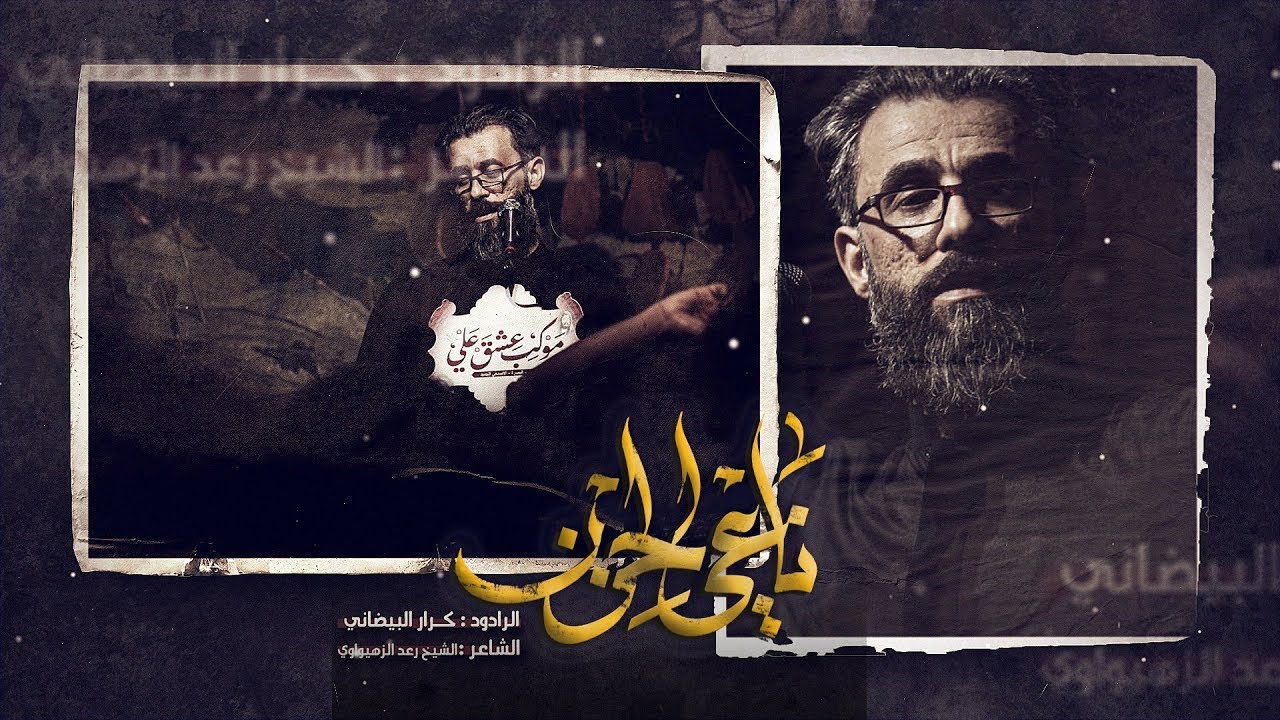 ناعي الحزن | ملا كرار البيضاني | عزاء موكب عشق علي عليه السلام _ محرم الحرام 1445هـ