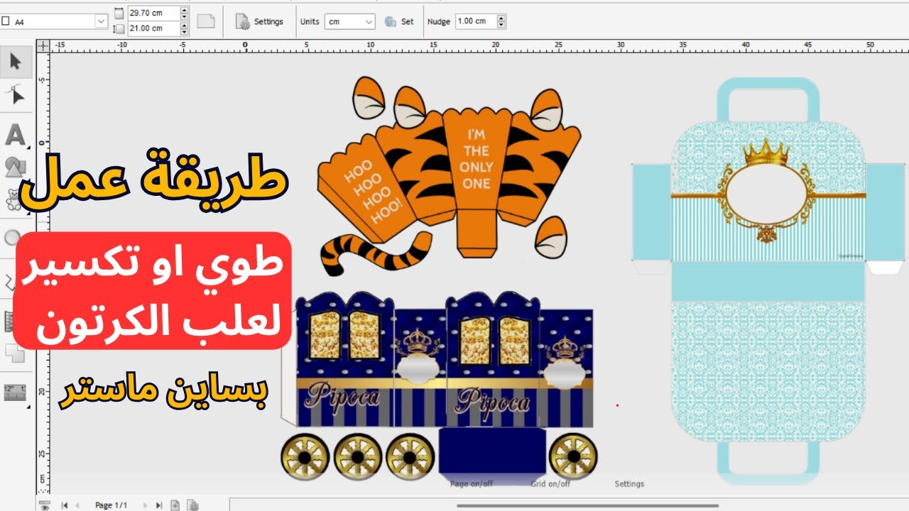 طريقة عمل طوي او تكسير لعلب الكرتون اتعلم سكاي كات مع برنت هيد #skycut #دعايةواعلان  #طباعة_حرارية