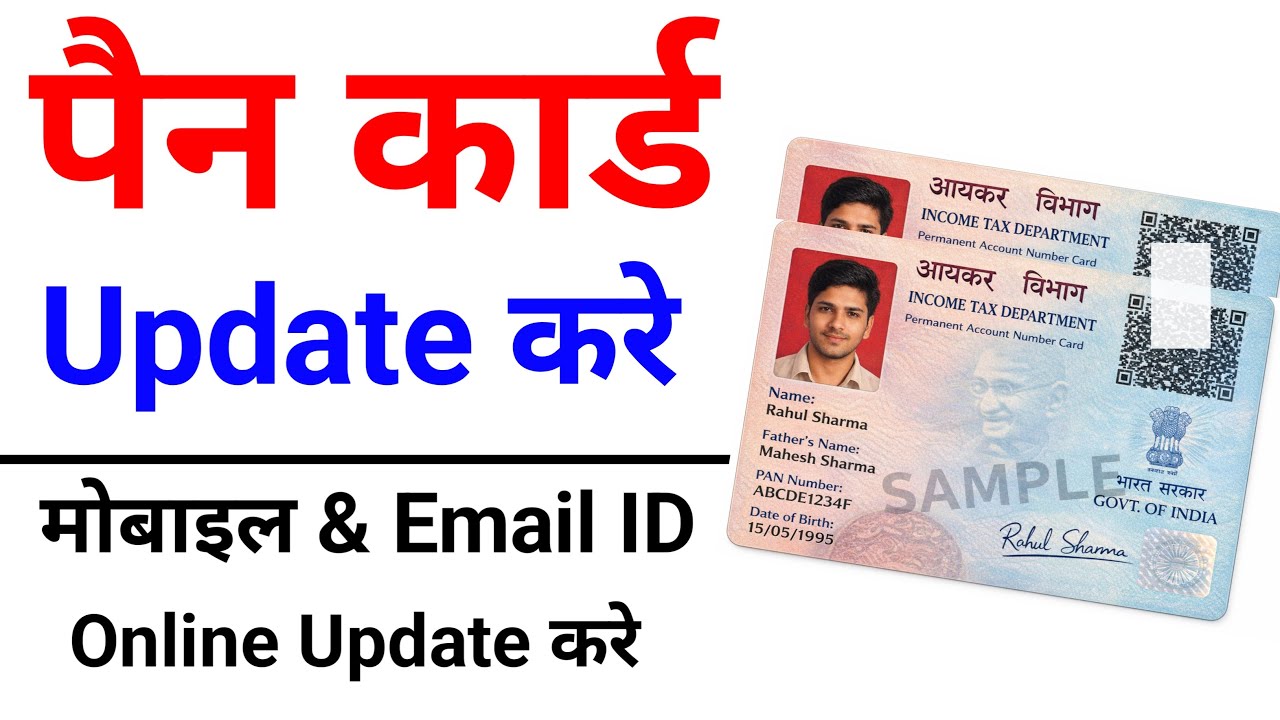 Pan Card me Email Mobile number kaise Update Kare 2026 | Pan Card Link email id / Mobile number