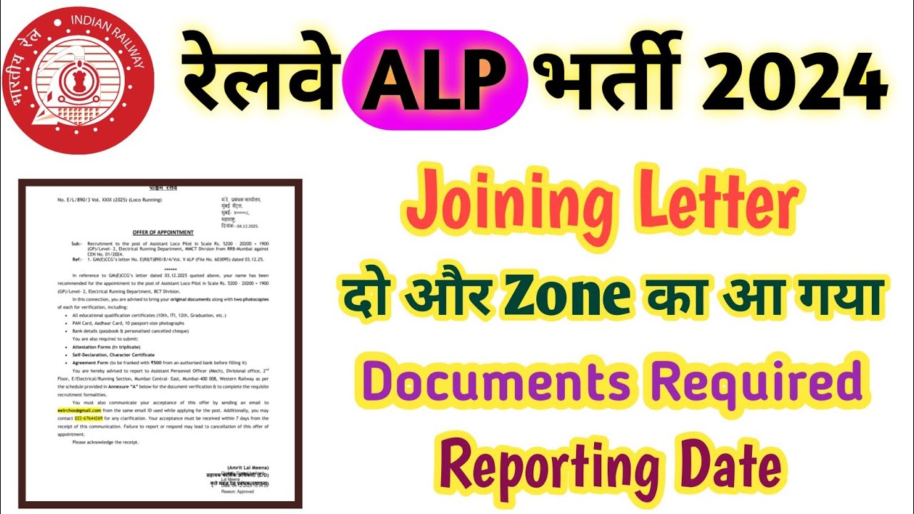 RRB ALP Joining Letter Out | Railway ALP Joining Reporting Date | Joining Letter Documents Required