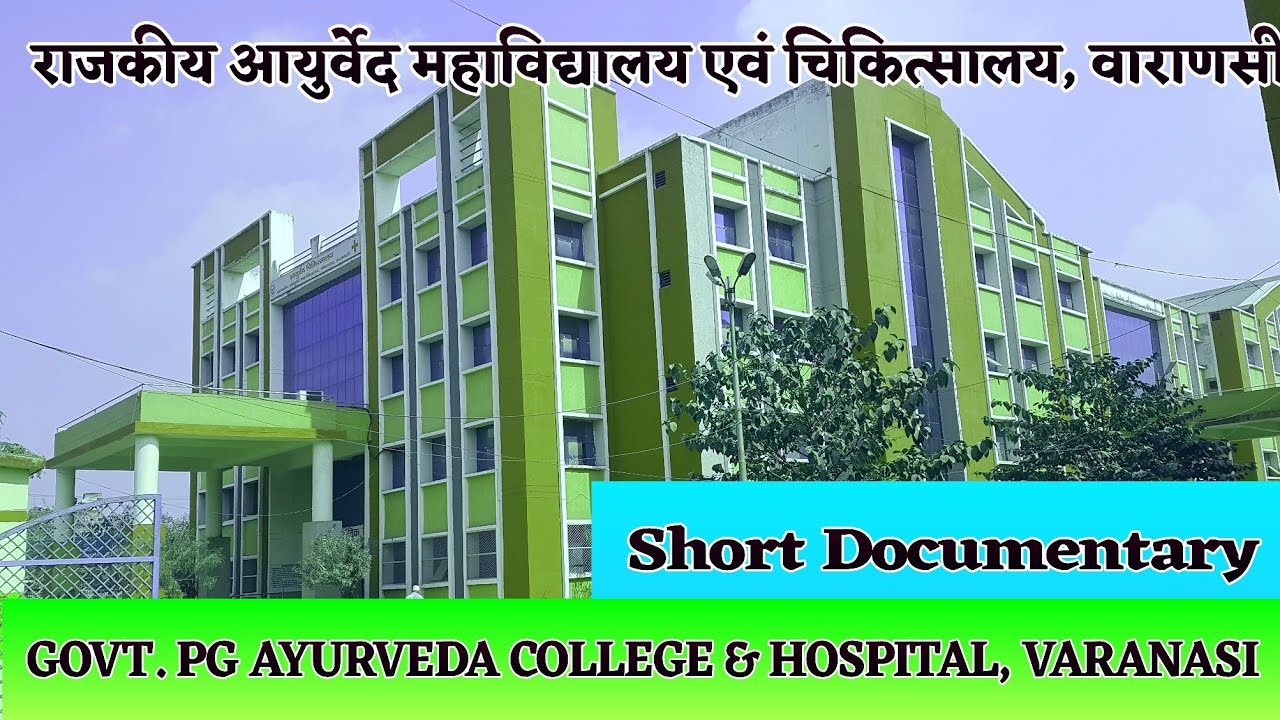 Government Ayurvedic college and Hospital Varanasi | राजकीय आयुर्वेद महाविद्यालय एवं चिकित्सालय