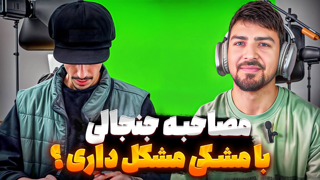 مصاحبه با فیراج 🎤مشکی فقط تظاهر میکنه …‼️