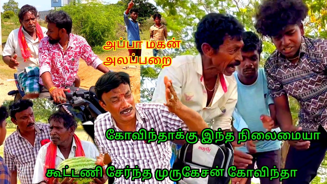 டேய் உன் வீட்டை எழுதி வாங்கிடுவேன்டா முருகேசனா கொக்கா | Pana Matta