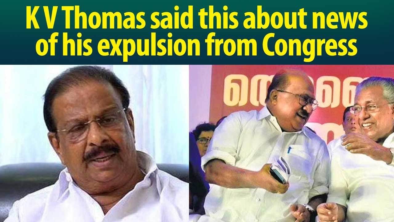 What did K V Thomas say after his alleged expulsion from party?