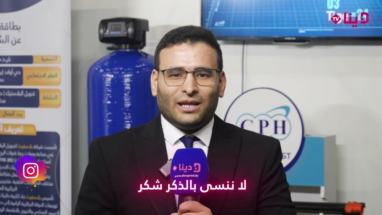 CPH مشاركة شركة في الصالون الدولي للفلاحة AGRIPROEXPO OARAN 2026