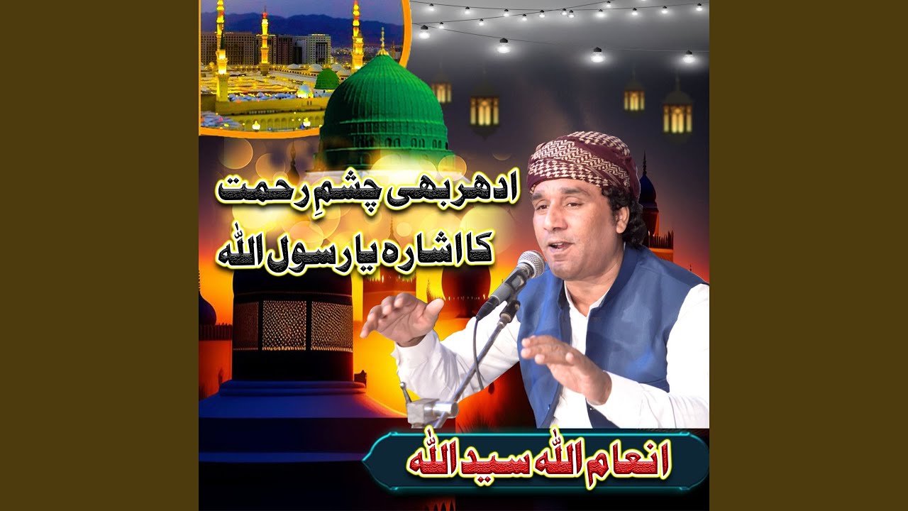 Idhar Bhi Chashme Rehmat Ka Ishara Yaa Rasool Allah