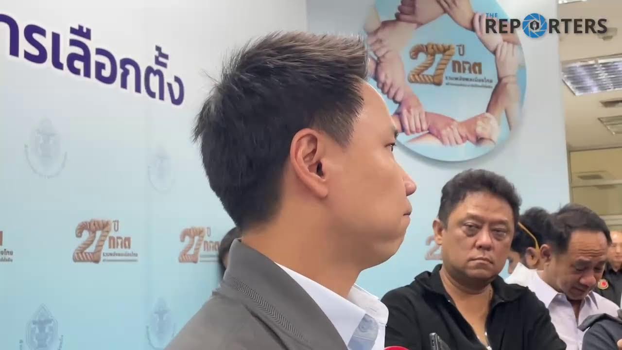 🔴 [LIVE] ‘ชนนพัฒฐ์-อรรถกร‘ รับหนังสือรับรอง สส. ยันไม่มีงูเขียว