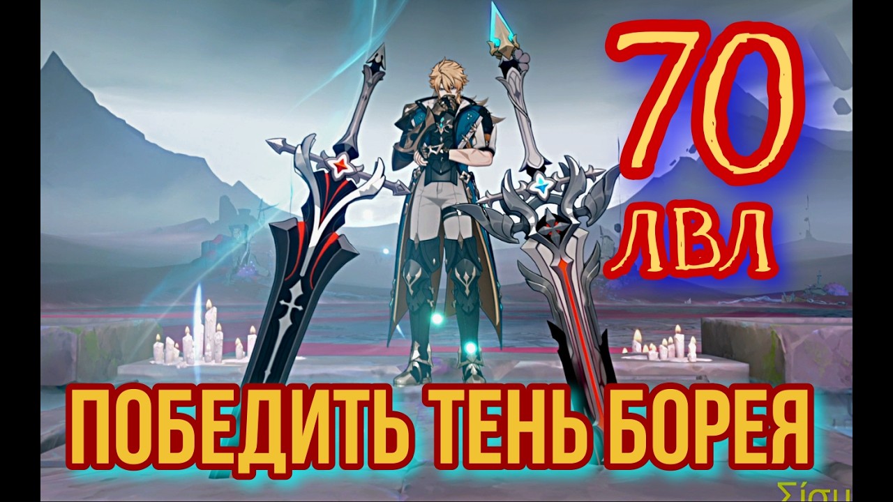 Безымянный окровавленный памятник / победить тень Борея / для нубов / ГЕНШИН ИМПАКТ/ Genshin Impact