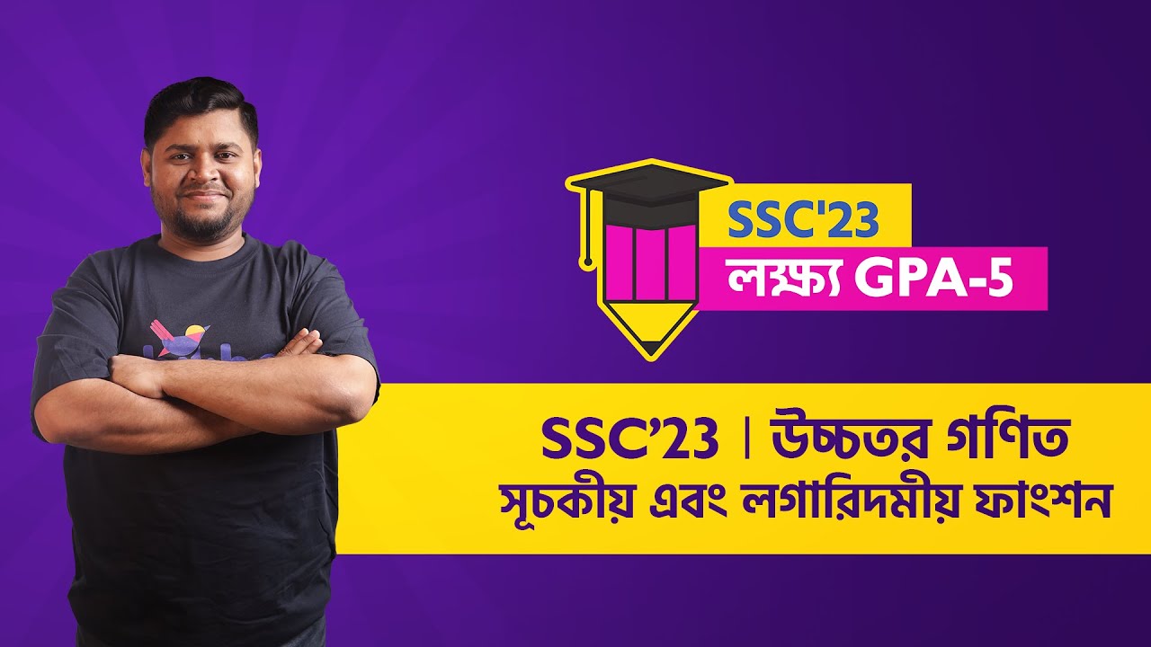 সূচকীয় এবং লগারিদমীয় ফাংশন | Higher Math | SSC'23 | Md. Enamul Islam Rehan | Shikho