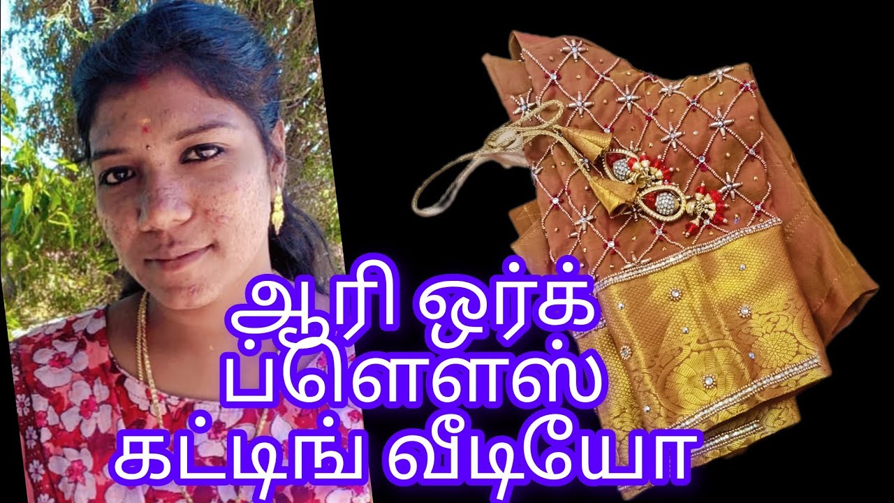 Aari work blouse cutting video / aariblouse marking video / stitchingvideo /