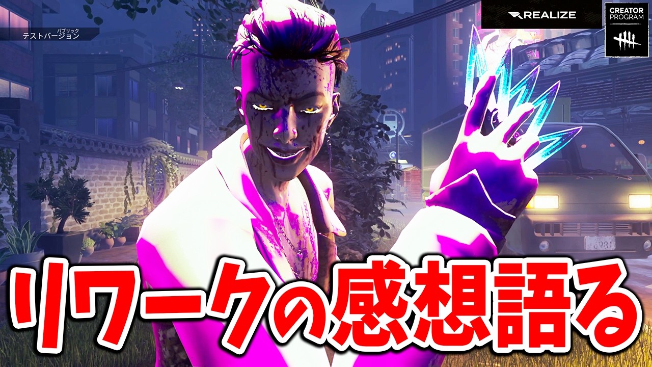 Sランク状態はめっちゃ強い!!リワークトリスタの良し悪しをしっかり語ります【DbD】【トリックスター】