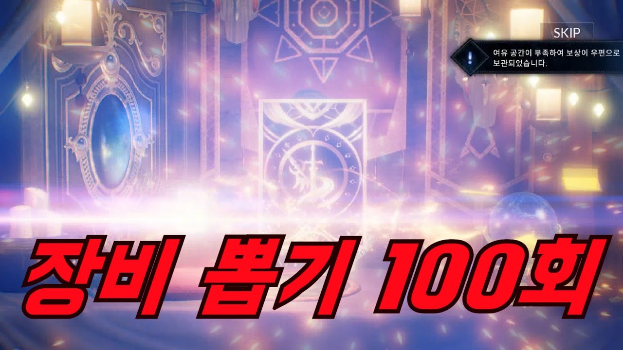 [세븐나이츠2 ]장비 뽑기 100회