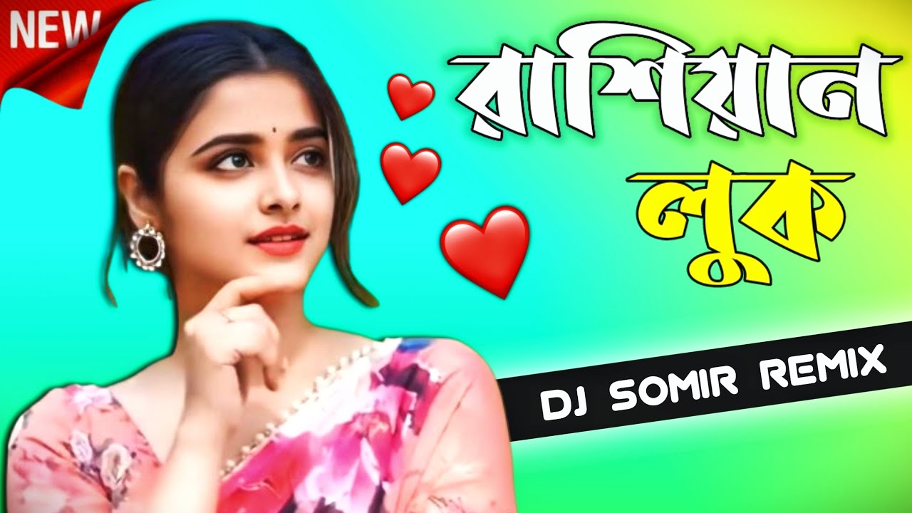 Holi Special Super Hit Purulia Dj Song।।Dj Somir Remix।। রাশিয়ান লুক পুরুলিয়া গান।।2025