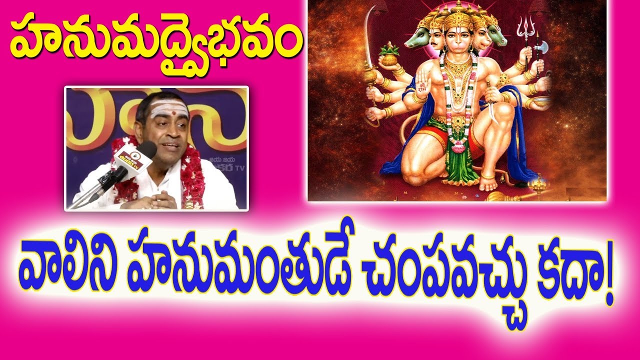 Hanumad Vaibhavam || Episode-3 || Samavedam Shanmukha Sharma || Jaya Jaya Shankara Tv ||