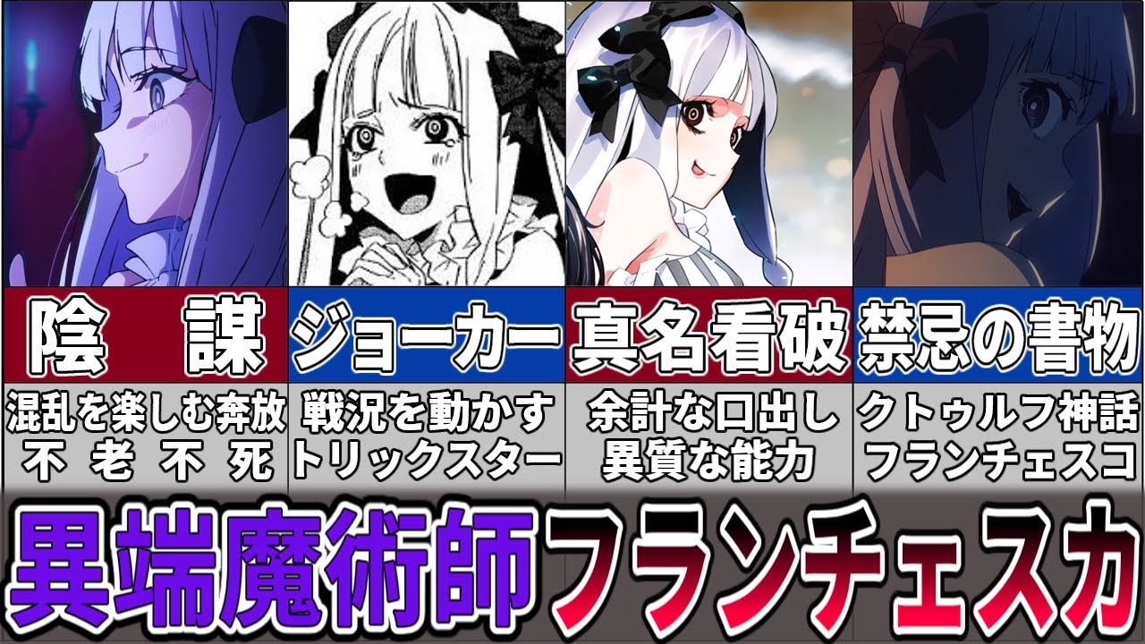 【Fate】Fatestrange Fake『暗躍する謎の少女フランチェスカ・プレラーティ』について解説・考察