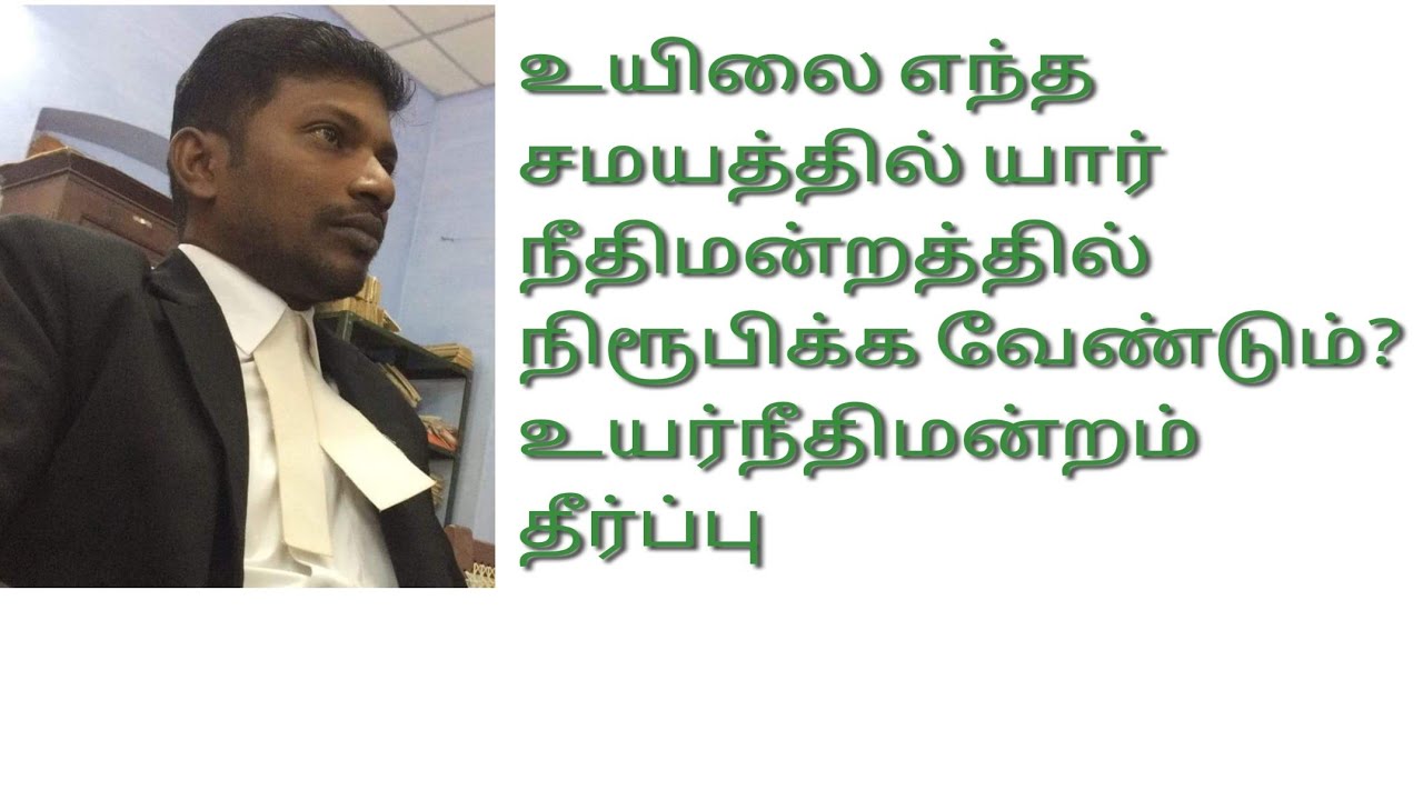 உயிலை எந்த சமயத்தில் யார் நீதிமன்றத்தில் நிரூபிக்க வேண்டும்? #Will #registered will #High #Court