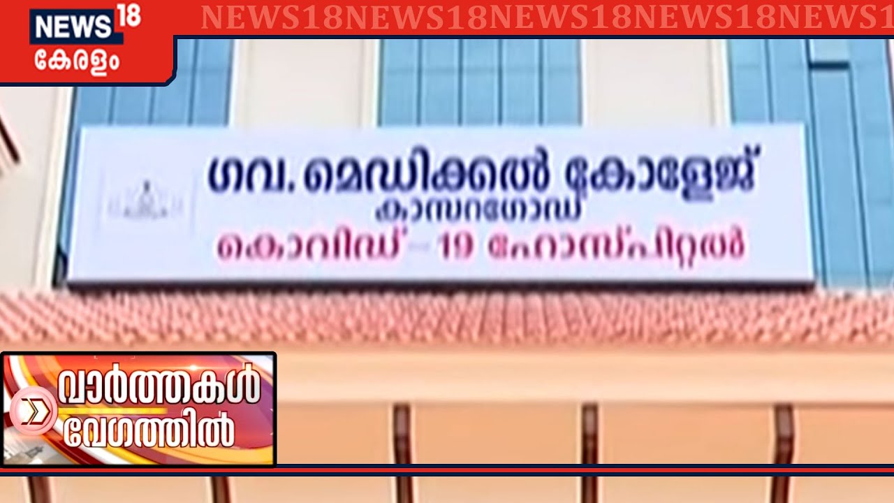ഏഴുമണി വാര്&zwj;ത്തകള്&zwj; വേഗത്തില്&zwj; |  Speed News @ 7PM - Top Headlines  | 2nd May 2020