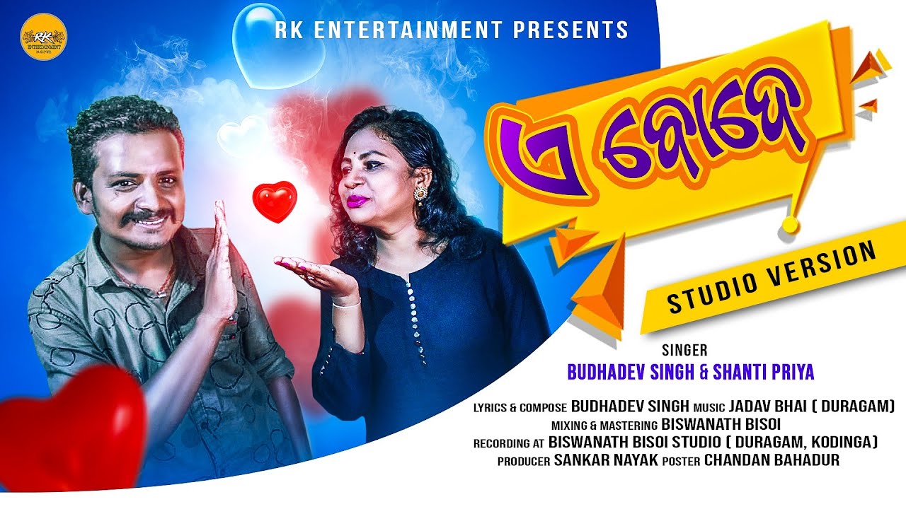 RK Entertainment present koraputia studio version song (A BODE) Singer budhadev Singh & Santi Priya