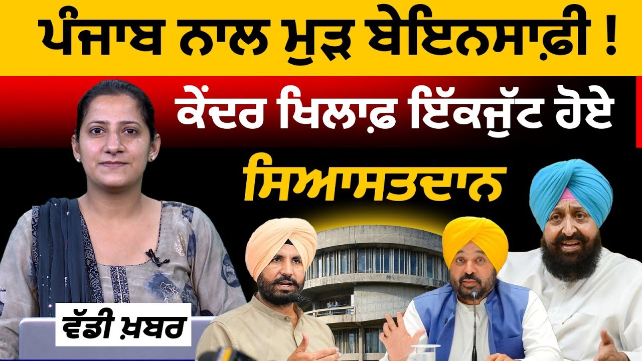 PU Senate And Syndicate Dissolved Panjab University Chandigarh । THE KHALAS TV