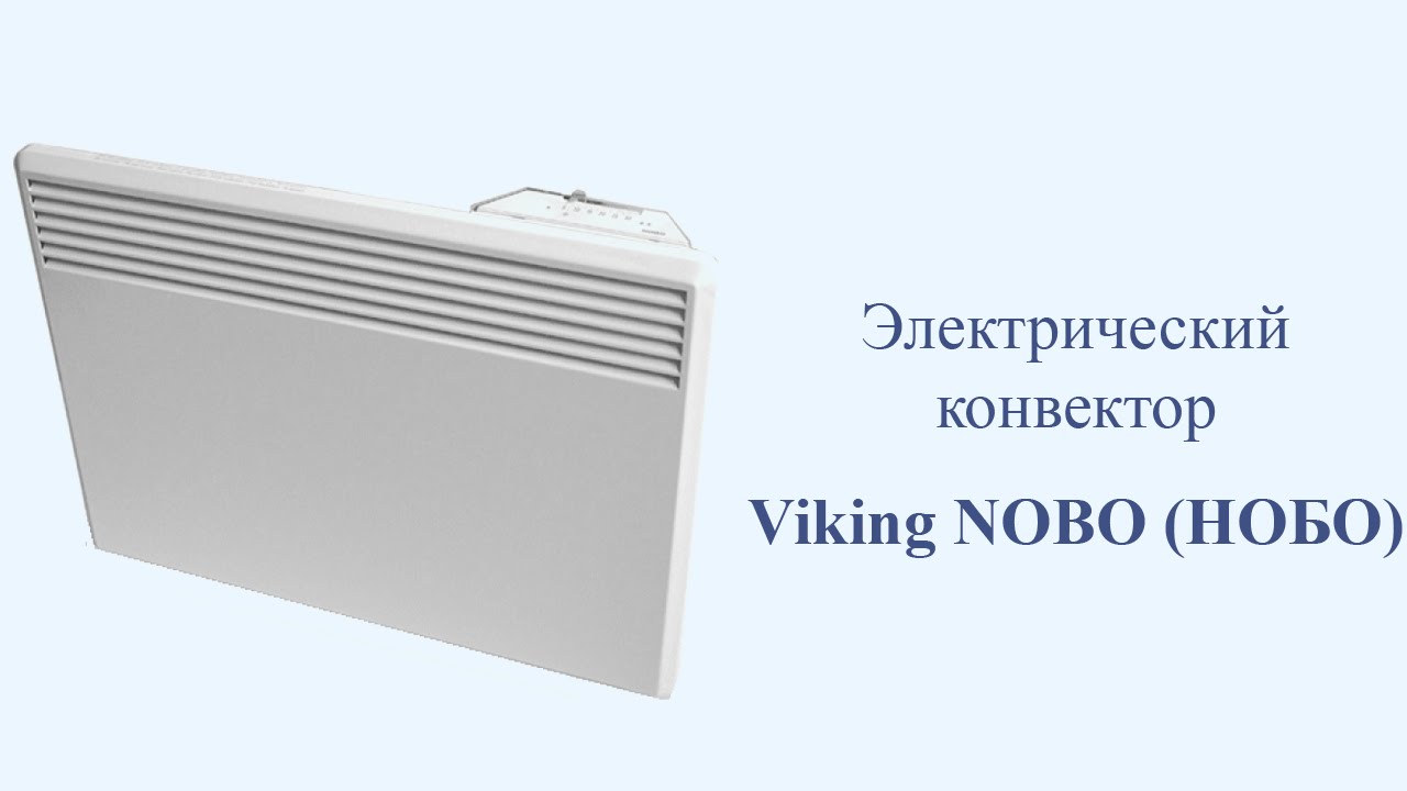 Электрический конвектор Viking NOBO (НОБО)