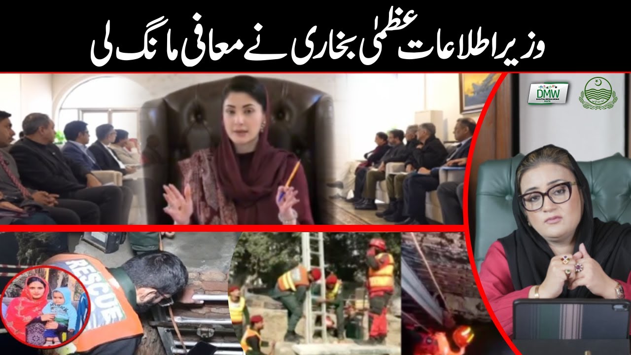 Azma Bokhari Apologies For The Inconvenience Of Lahore Incident | Govt Of Punjab |