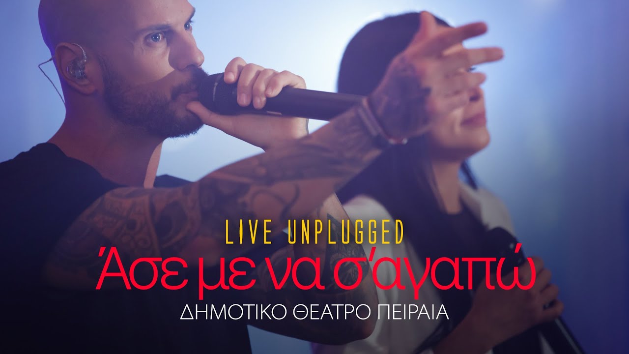 REC UNPLUGGED - ASE ME NA S' AGAPO | ONLINE STREAM CONCERT