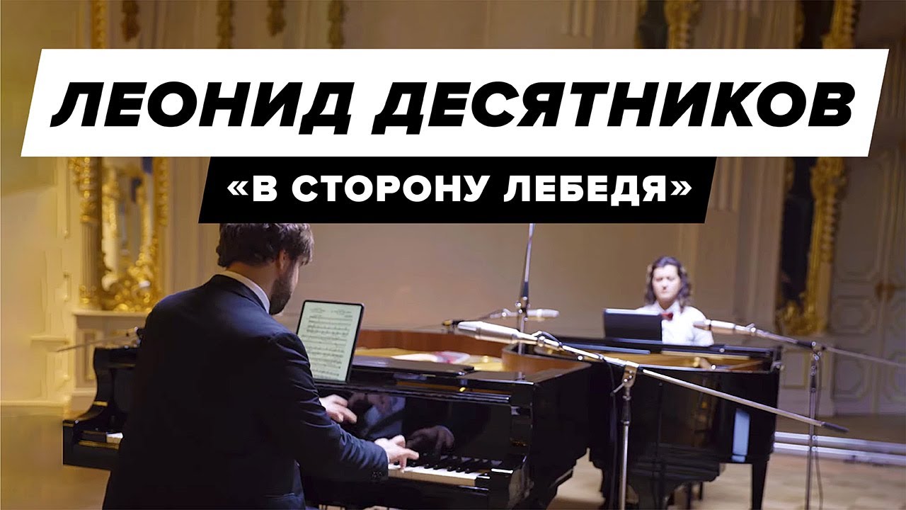 Leonid Desyatnikov - 