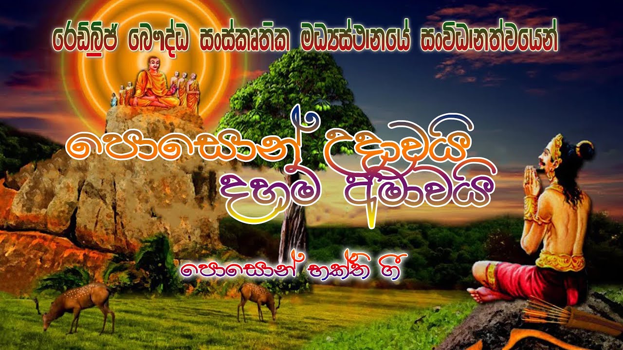 Redbridge Buddhist Cultural Centre Poson Celebrations 2023