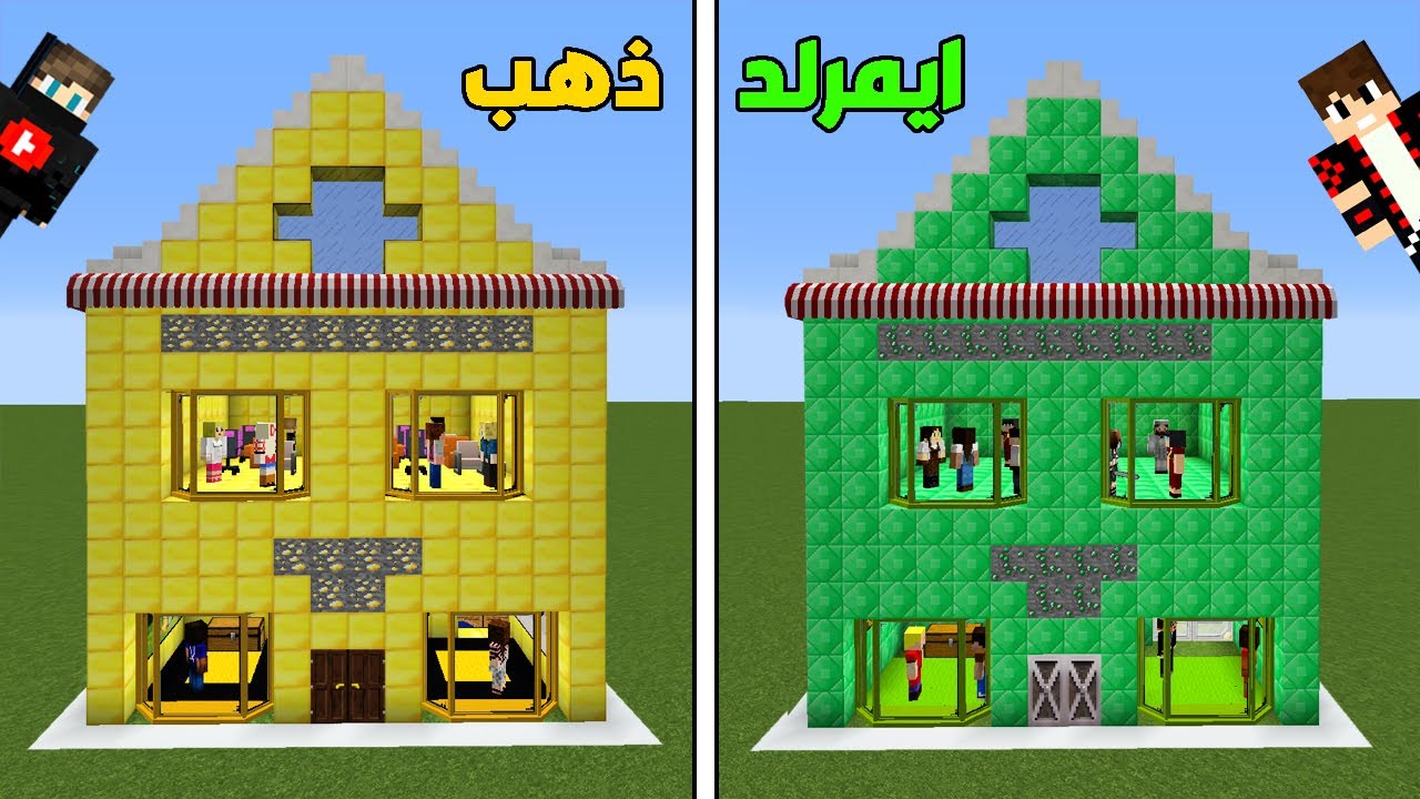 فلم ماين كرافت : مدرسة الايمرلد الغني و مدرسة الذهب الفقير !!؟ 😱🔥