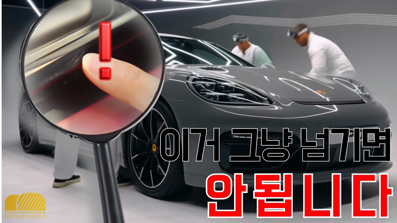 .포르쉐 파나메라 신차검수｜이거 그냥 넘기면 안 됩니다