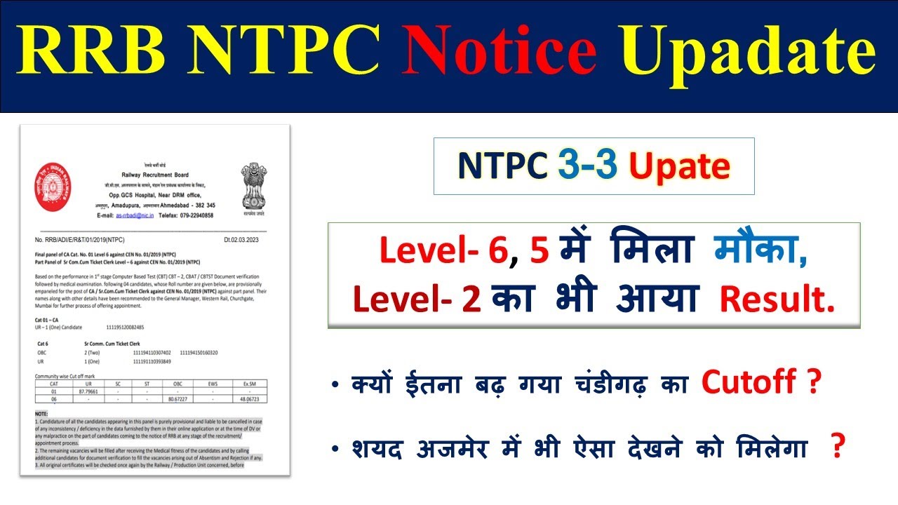 RRB NTPC 3 Update Level - 6, 5, 2 came from #dv #results #railway #mvo