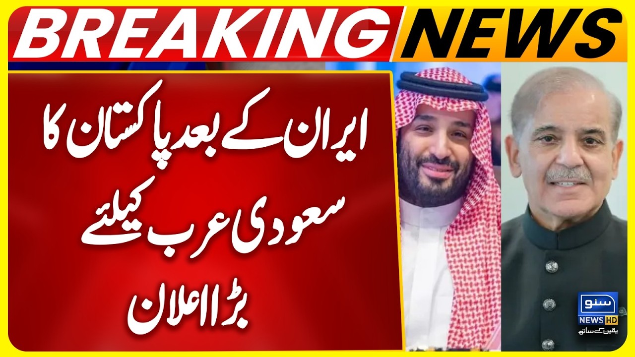 After Iran, Pakistan Makes Important Announcement for Saudi Arabia | Saudi FM Meets PM Shehbaz
