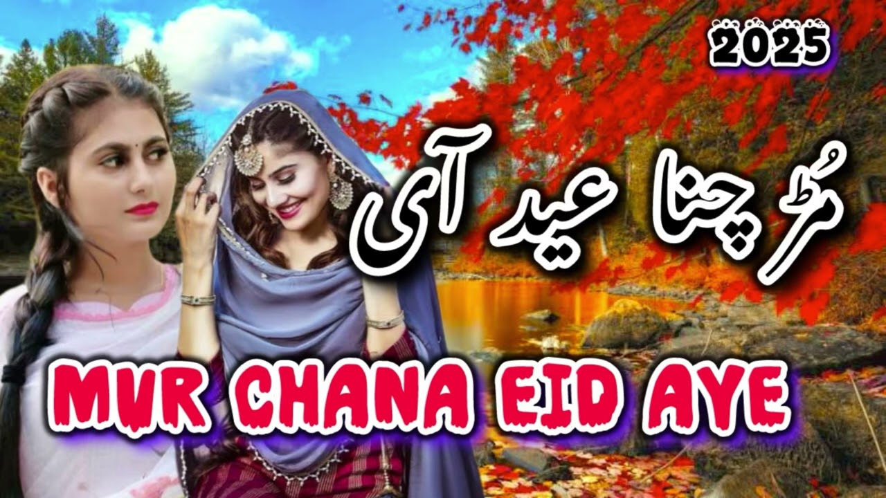 MUR CHANA EID AYE \\ Eid 2025 Special Song \ Eid Mobarakh \ #anjummukhtarwangathi