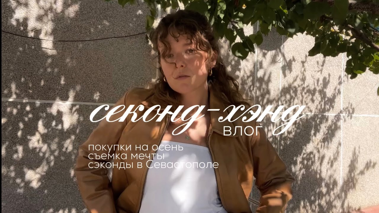 секонд-хенд влог | винтаж и бренды за копейки