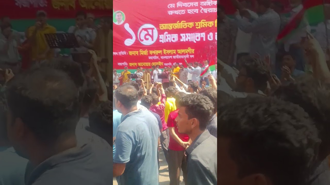 #MayDay2023 #মেদিবস২০২৪#TakeBackBangladesh#StepDownHasina #RestoreCaretakerGovt #Bangladesh #BNP #bn