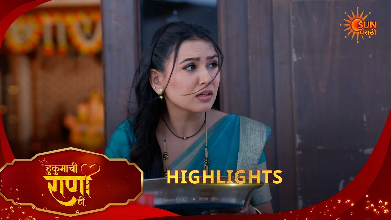 Hukumachi Raani Hee | हुकुमाची राणी ही | Highlights |27 Mar 2026 | Marathi Serial | Sun Marathi