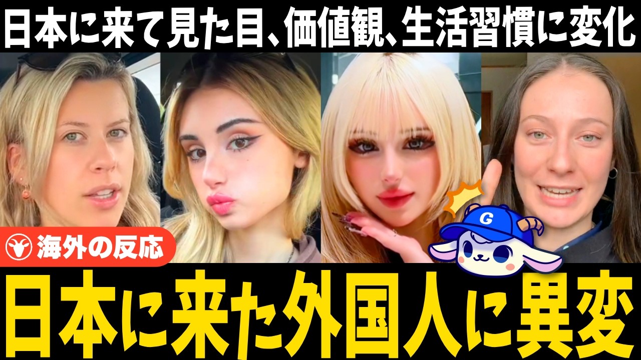 「どうなってるの‥？」日本に来て自分が変わったことに気づいた外国人たち【海外の反応】