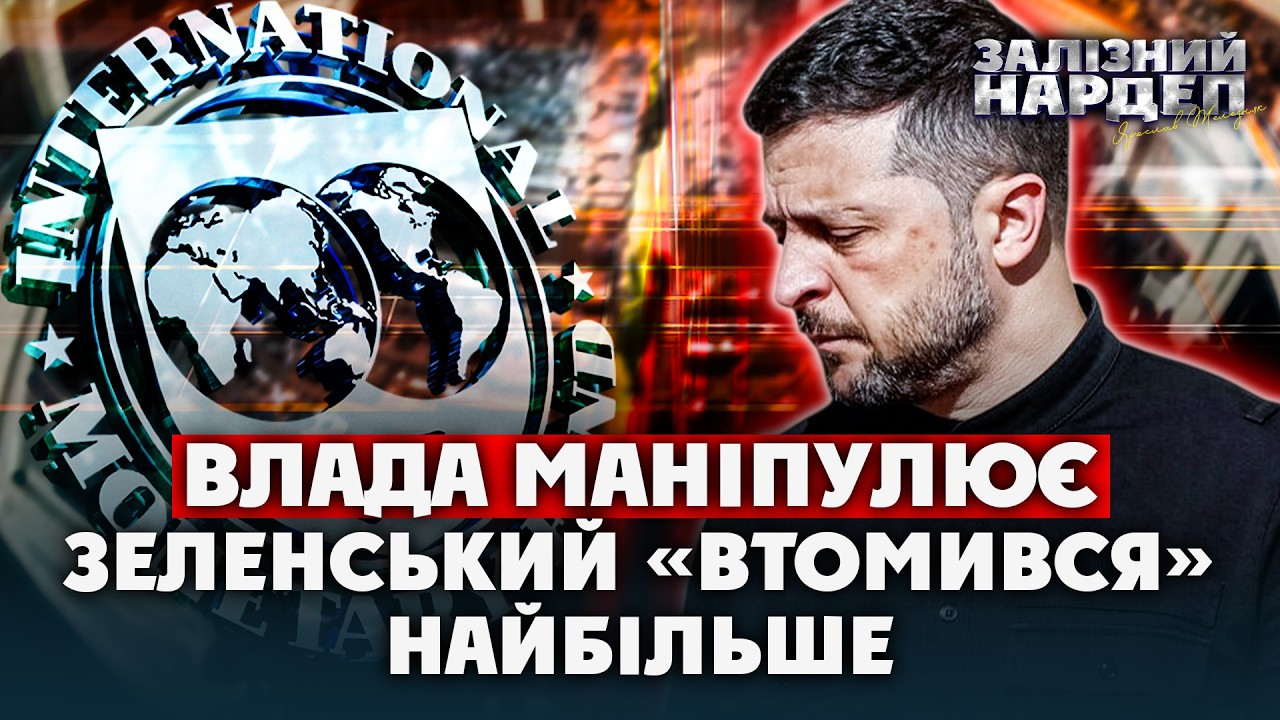 Вони ВТОМИЛИСЯ: влада НЕ ХОЧЕ реформ і ПРЯМО це каже. Партнери НАЛЯКАНІ. Уряд звалює на КРИЗУ Ради