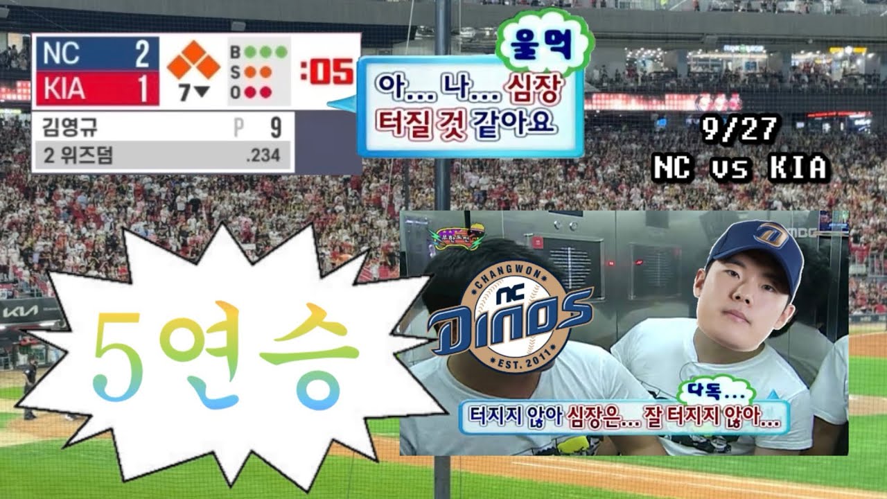 ⚾️ 왜 자꾸 경기를 이기는데!!? | 역대급 심장 터질 뻔함 | 올 시즌 마지막 원정 직관 즐거운 광주 여행 | 250927 NC vs 기아 (광주기아챔피언스필드)