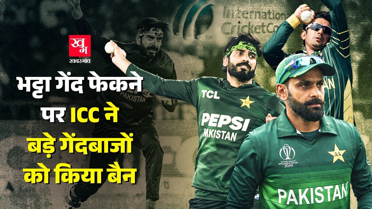 Usman Tariq Chucking के चक्कर में आने वाले पहले पाकिस्तानी गेंदबाज नहीं | ICC | Saeed Ajmal Chucking