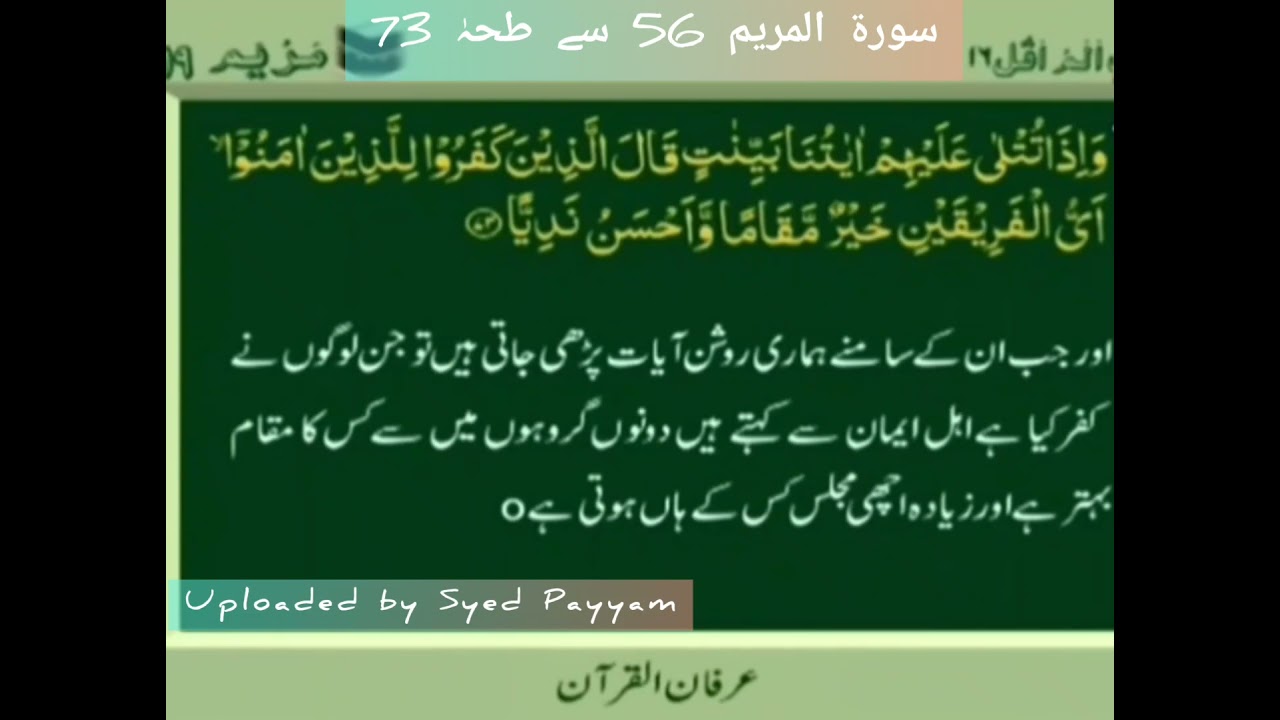 Soorat ul Maryam 56 to Soorat Taha 73 by Qari Ghulam Rasool #irfanulquran