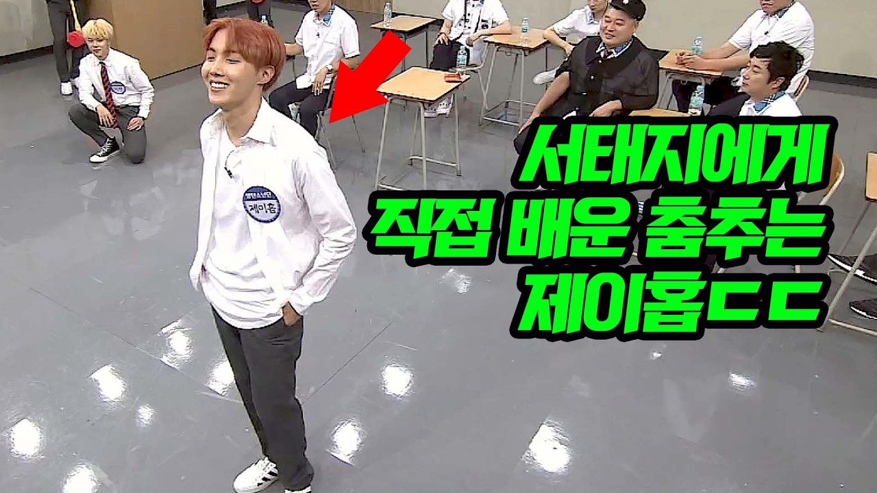 서태지에게 직접 전수받은 춤 보여주는 제이홉ㄷㄷ
