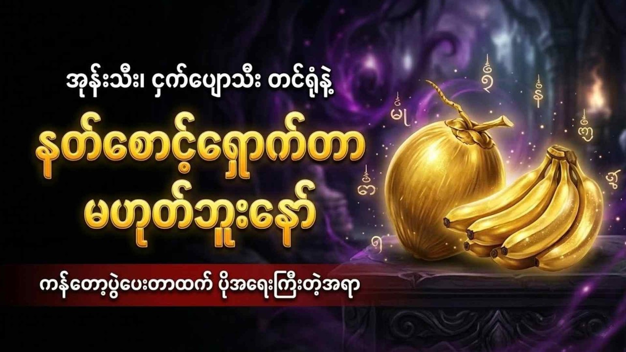 ခင်ဗျားဆီမှာ ဒီလက္ခဏာတွေရှိရင် အစောင့်အရှောက်ရှိနေတာ သေချာပါပြီ။ | Dhamma Daily Myanmar #တရားတော်