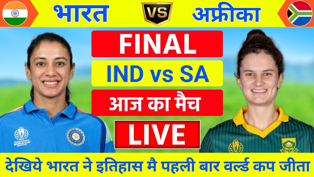 India Women vs South Africa Women World Cup Final Live | Live Cricket Match Today | Jemima Ka Satak