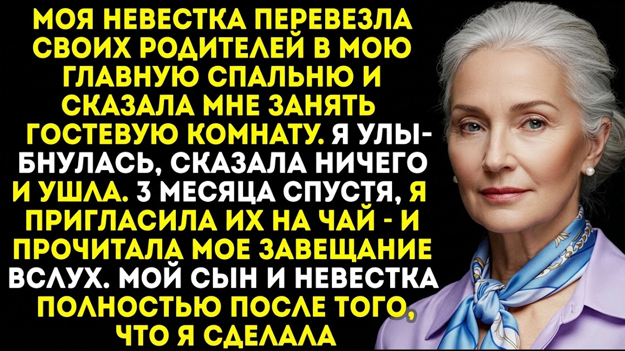 Моя невестка заняла мою комнату и сказала мне съехать. Через 3 месяца она потеряла всё.