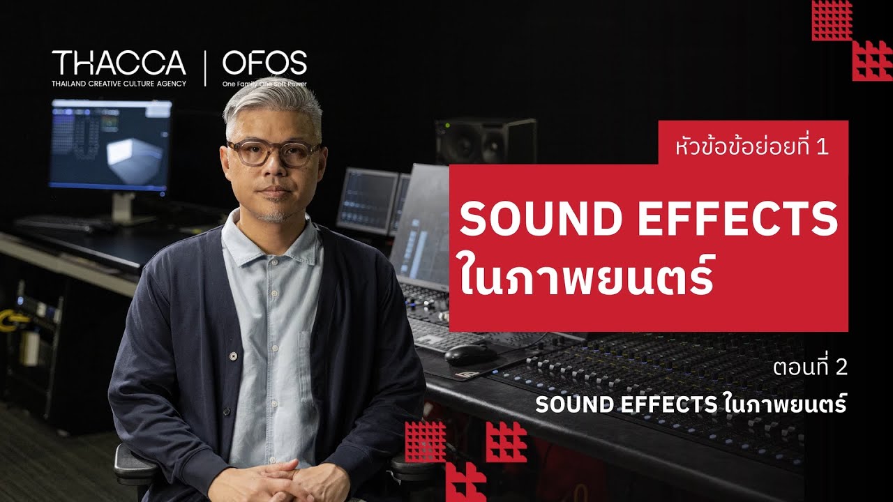 OFOS x OCSS - 4: SFX AND FOLEY