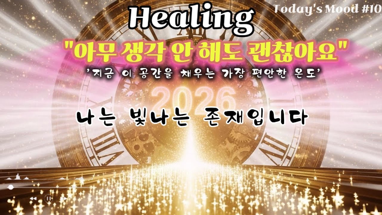 자존감이 낮아진 당신을 위한 노래 | 나는 빛나는 존재입니다 (I Am A Shining Being) ✨ 수정되어 재 업로드된 영상입니다.
