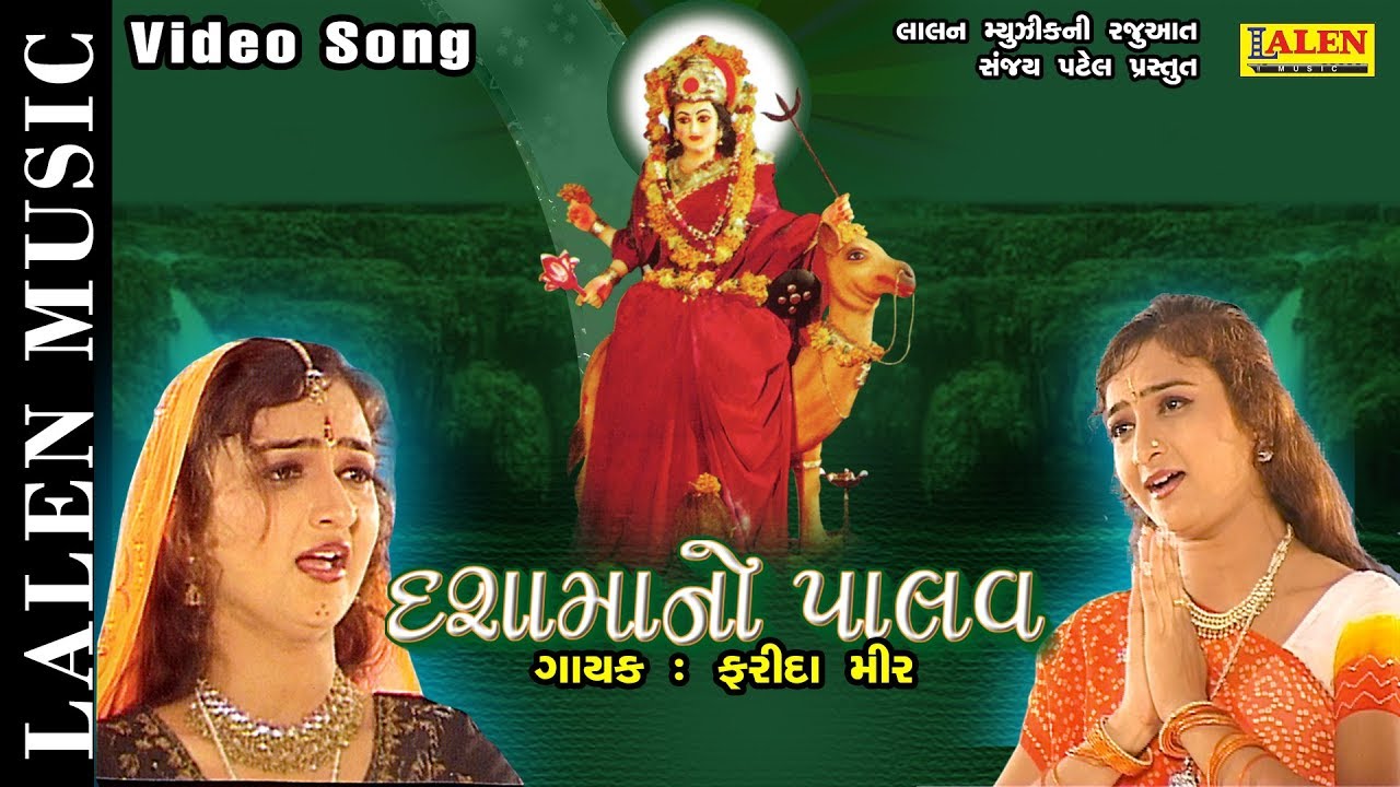 DASHAMA NO PALAV | FULL ALBUM | FARIDA MIR | LALEN MUSIC