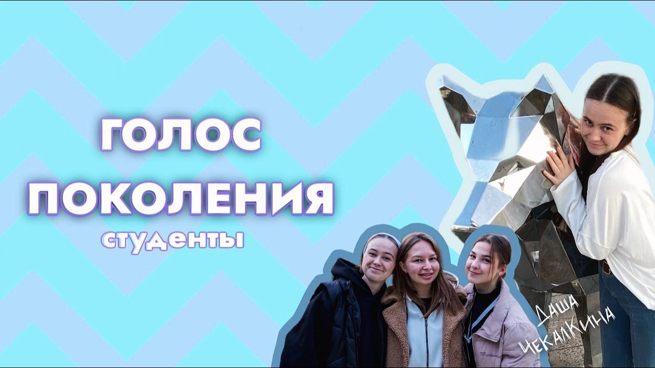 Голос Поколения. Студенты/Твой Ход/Тамбов