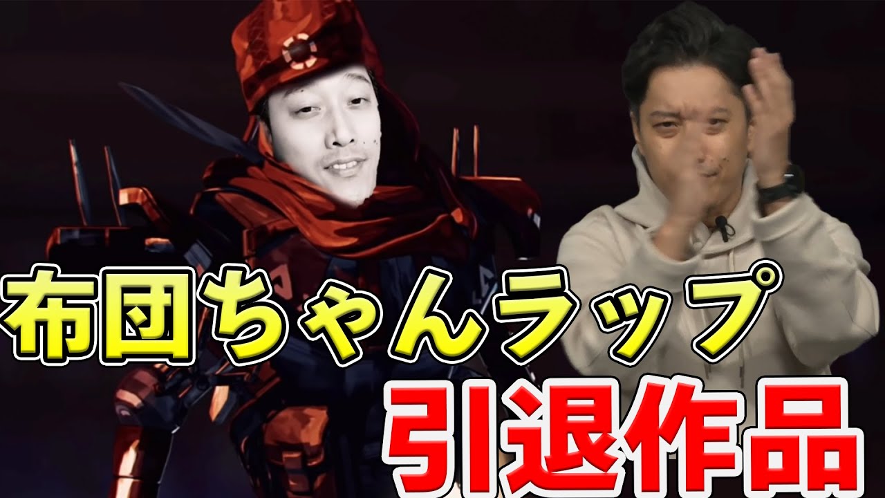 布団ちゃんラップ引退作を見る布団ちゃん【2021/10/14】